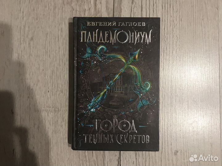 Книги пандемониум