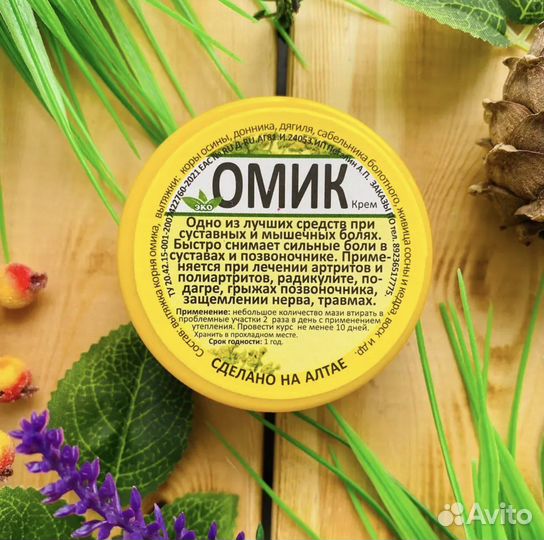 Крем для тела. Сделано в Горном Алтае