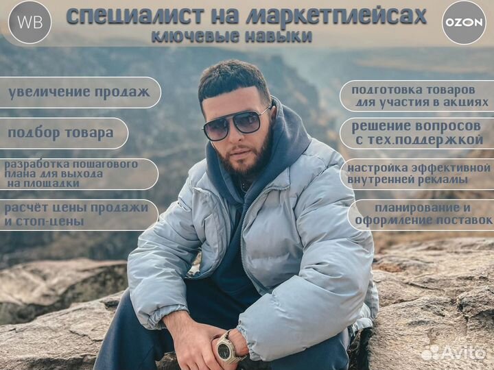 Менеджер маркетплейсов wildberries/ozon