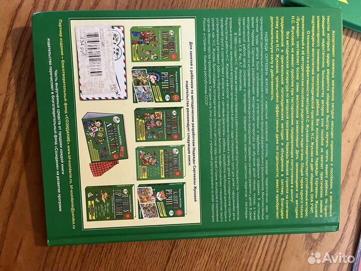 Букварь жукова