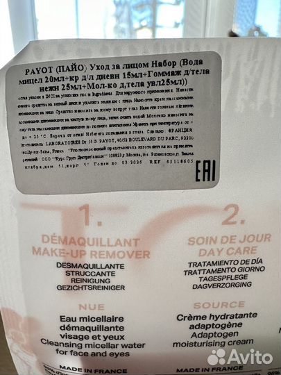 Набор уход за лицом