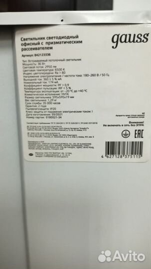 Светильник потолочный светодиодный