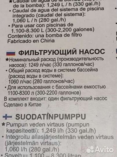 Фильтр-насос для бассейна Bestway 1249 л/ч