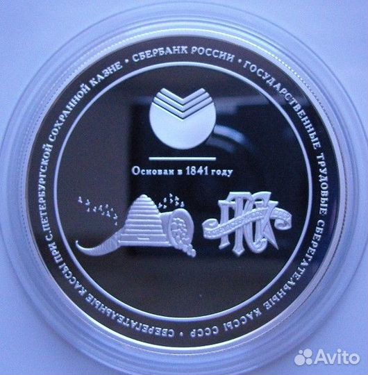 160 лет Сбербанку России, 5 унций Серебра