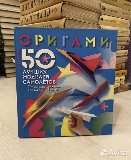 Оригами. 50 лучших моделей самолетов
