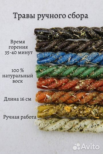 Свечи восковые, скрутки с травами