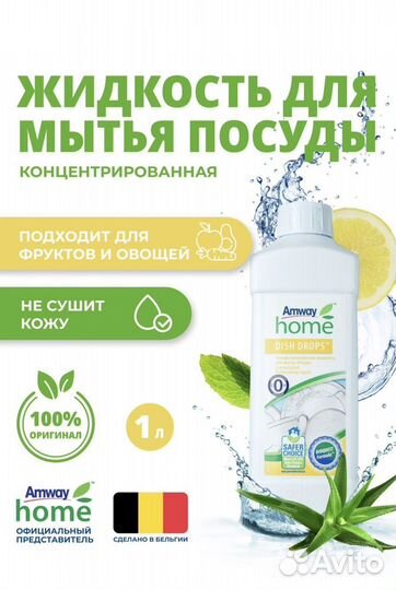 Amway Амвей Dish Drops Диш Дропс для мытья посуды