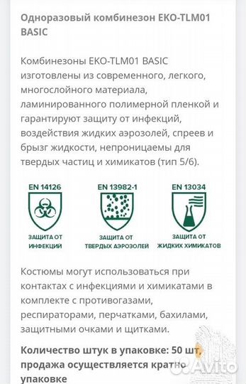 Комбинезон защитный одноразовый,р.52-54