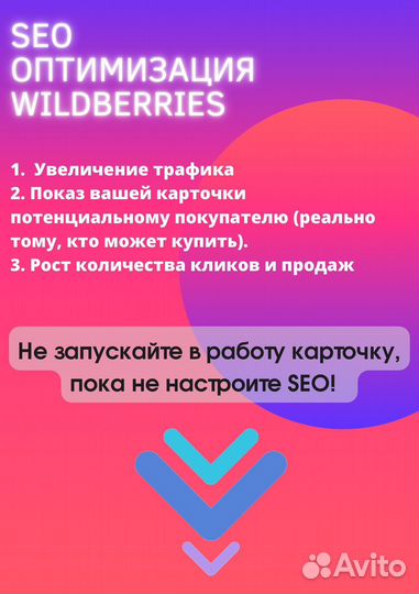 Seo оптимизация wildberries