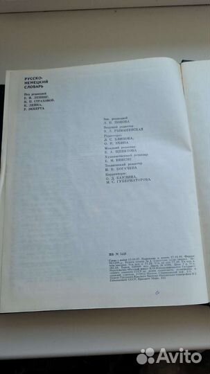 Русско-немецкий словарь