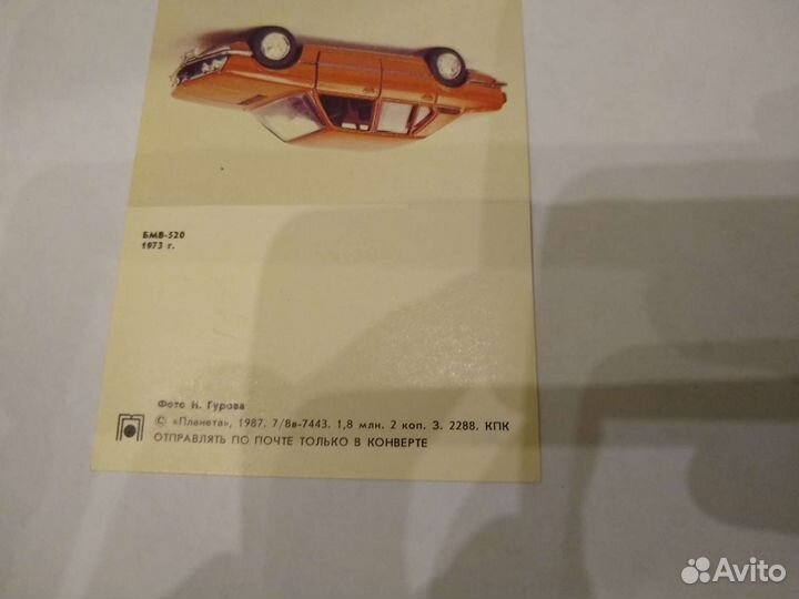 Почтовые открытки