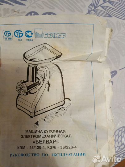 Мясорубка бу