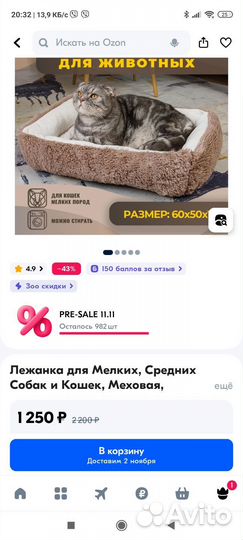 Лежанка для кошек и маленьких собак