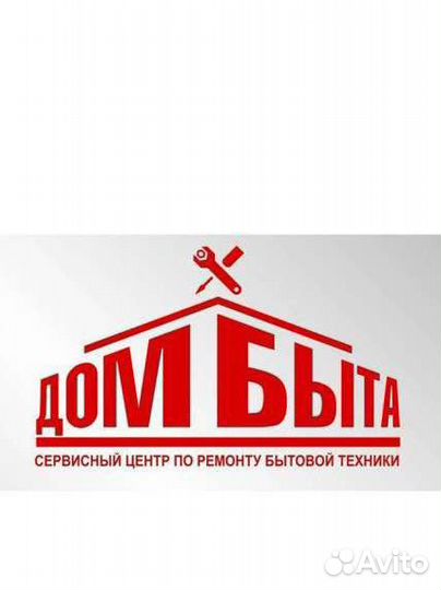 Ремонт бытовой техники