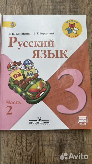 Учебник русский язык 3 класс