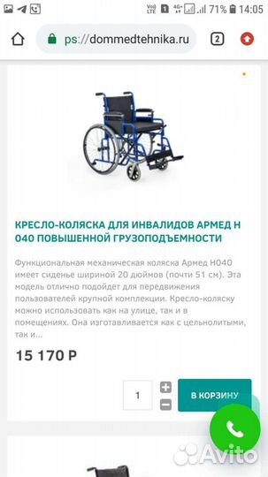 Коляска инвалидная Армед Н040