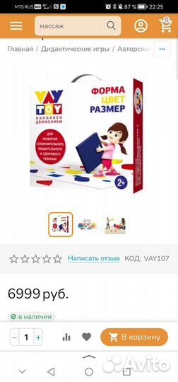 Напольная развивающая игра 