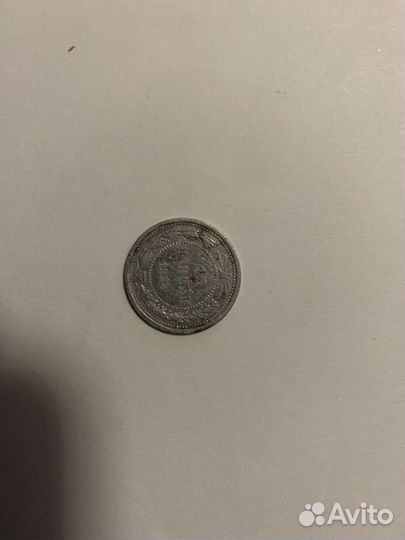 Монета 15 копеек 1923 г