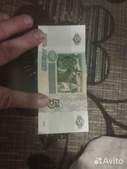 5 рублей 1997 года