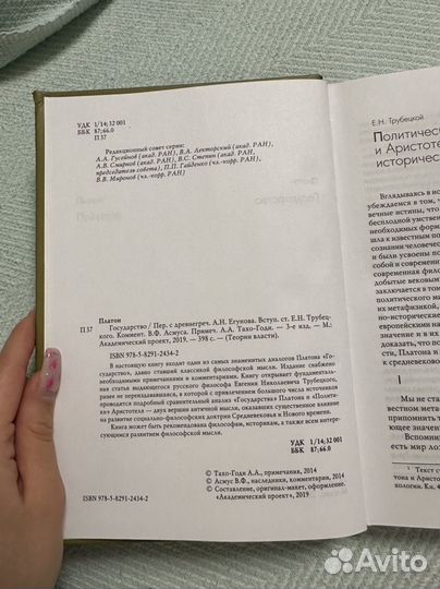 Платон Государство книга