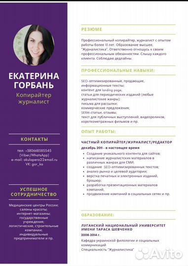 Копирайтер