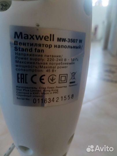 Maxwell Максвелл вентилятор напольный