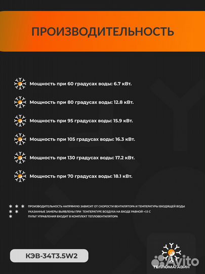 Тепловентилятор водяной 34 кВт кэв-34T3.5W2