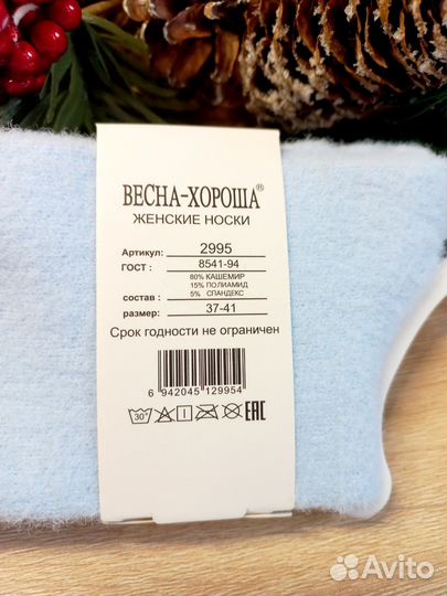 Носки женские кашемировые