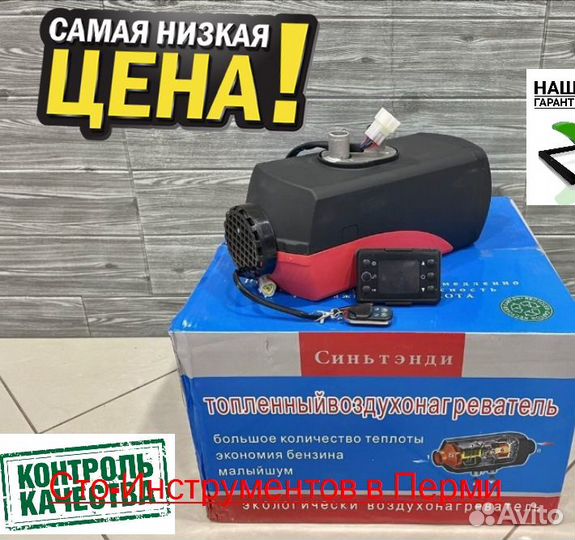 Автономный отопитель 