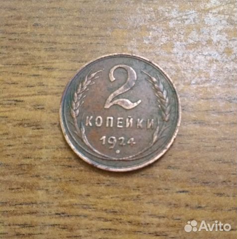 Копейка 2023. Две копейки. 2 копейки тук. Руб 62 года. 2 копейки 1926.