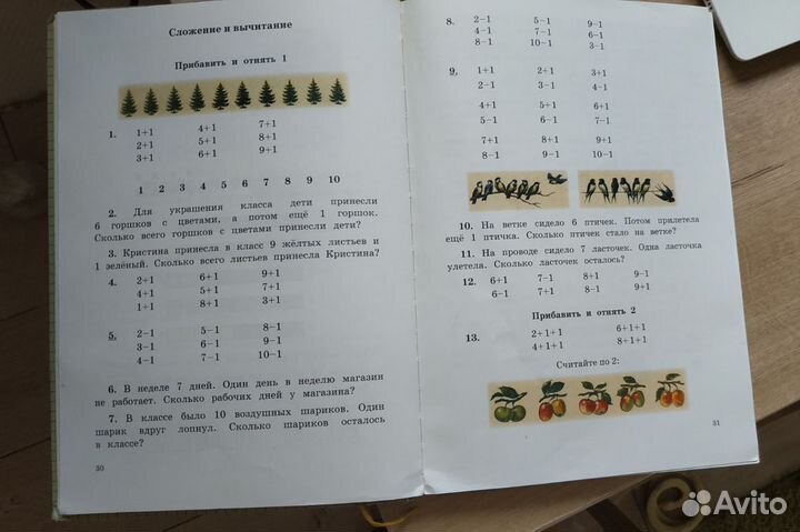 Ркш Арифметика 1 класс