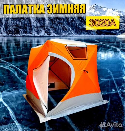 Палатка зимняя рыболовная