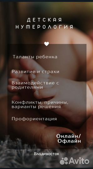 Консультация нумеролога