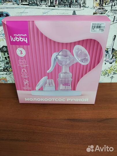 Молокоотсос ручной