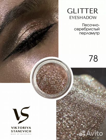 Блестки для век, тени