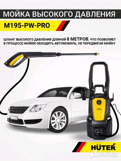 Мойка высокого давления Huter M195-PW PRO 2500 Вт