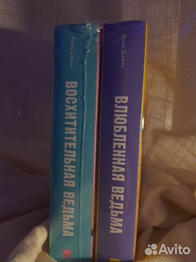 Книги дилогия восхитительная и влюблённая ведьма