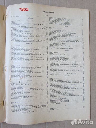 Человек и стихия. Календарь 1963, 1965, 1966 СССР