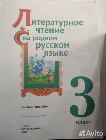 Учебники родной русский, литература 3 класс