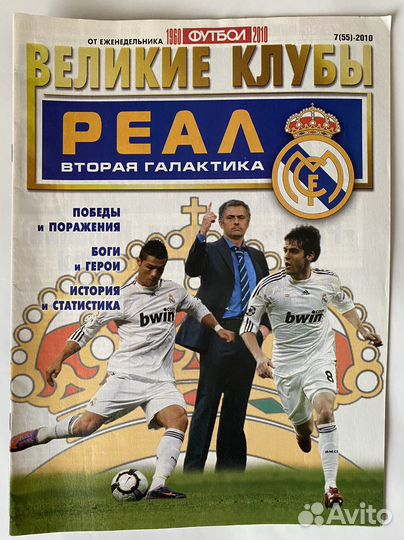 Журнал Великие клубы