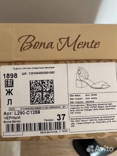 Босоножки Bona Mente