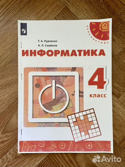 Учебник информатика 4 класс Рудченко 2021