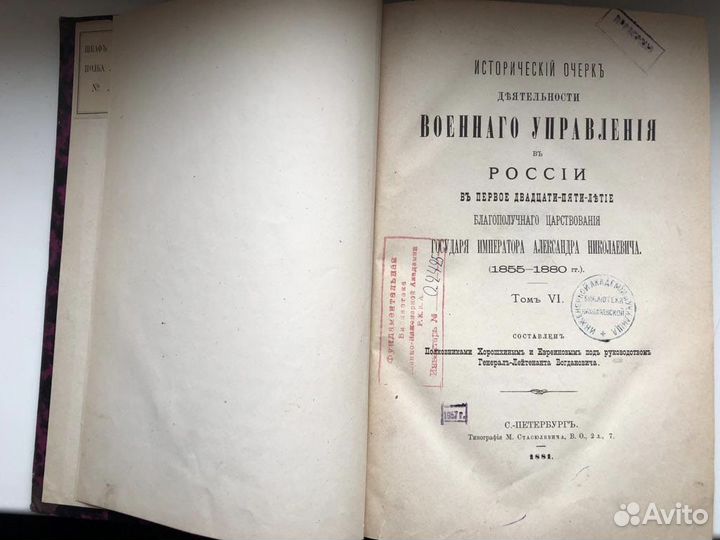 Книга Исторический очерк военного управления