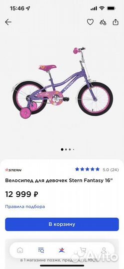 Велосипед для девочки