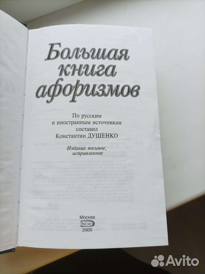 Книга афоризмов