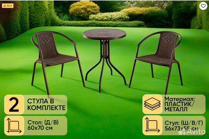 Набор садовой мебели