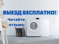 Ремонт стиральных машин г. Новокубанск