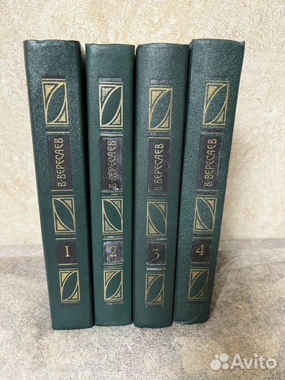 Книги Вересаев