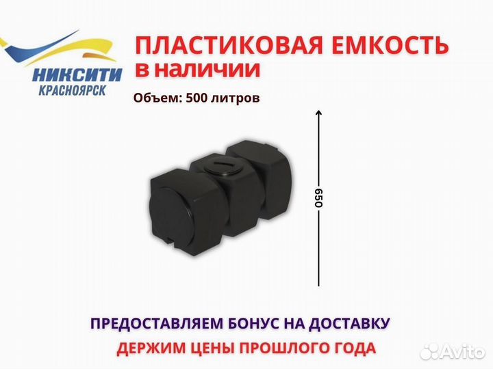 Емкость горизонтальная пластиковая