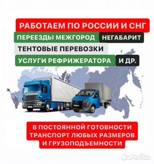 Грузоперевозки межгород